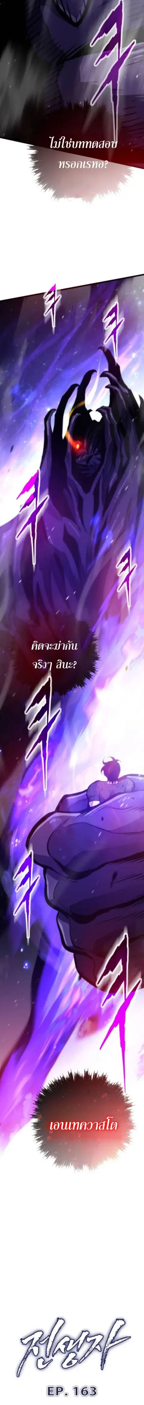 Past Life Returner ตอนที่ 163 หน้า 2