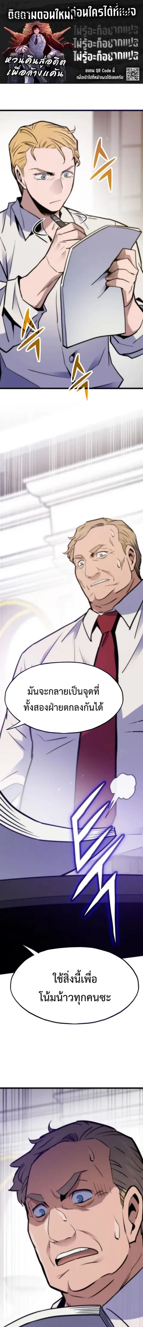 Past Life Returner ตอนที่ 165 หน้า 1