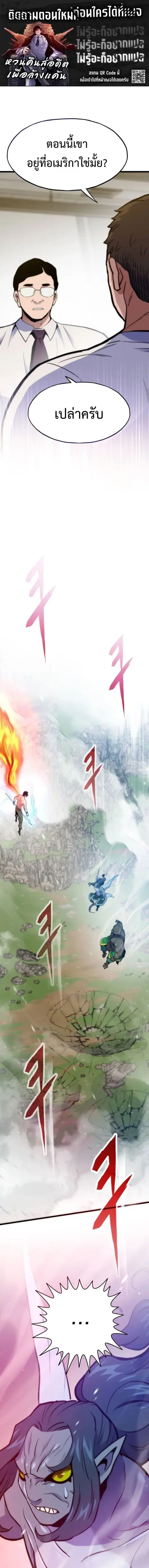 Past Life Returner ตอนที่ 168 หน้า 1