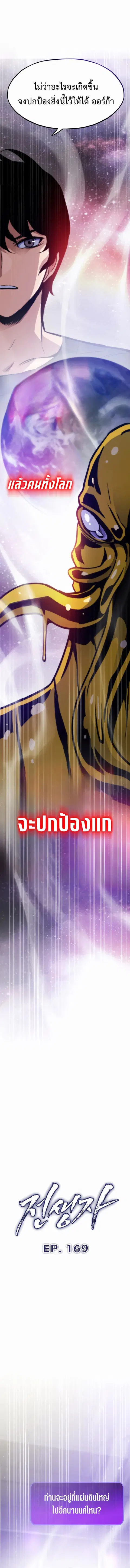 Past Life Returner ตอนที่ 169 หน้า 2