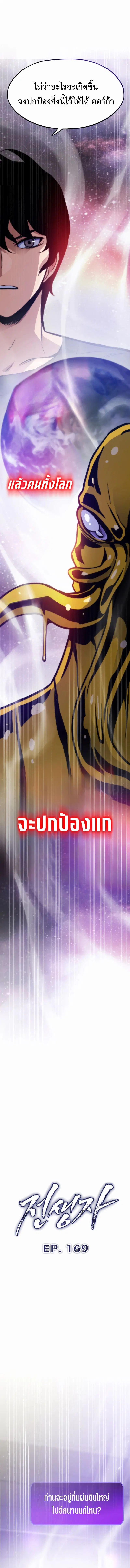 Past Life Returner ตอนที่ 169 หน้า 2