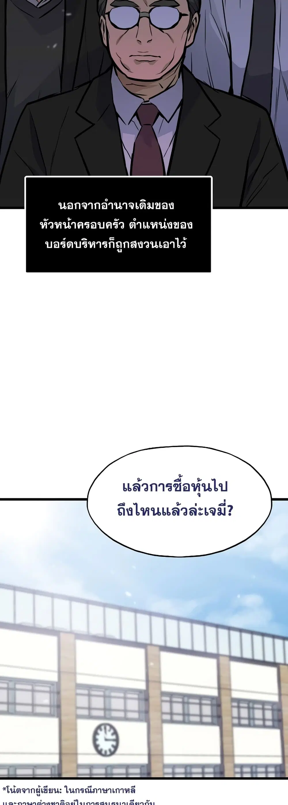 Past Life Returner ตอนที่ 17 หน้า 3