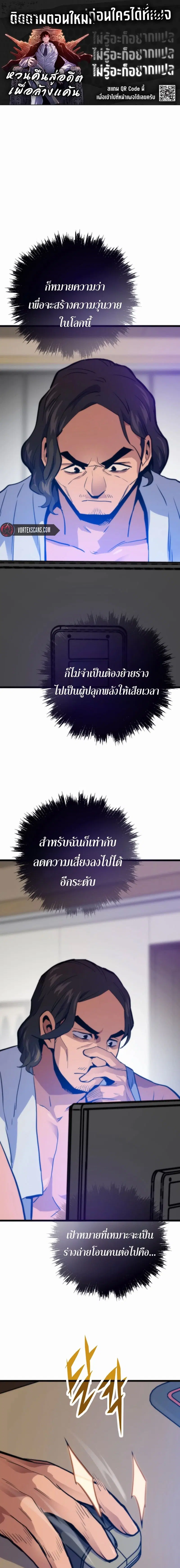 Past Life Returner ตอนที่ 170 หน้า 1