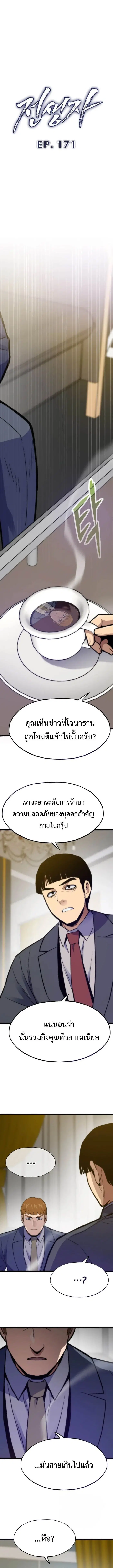 Past Life Returner ตอนที่ 171 หน้า 2