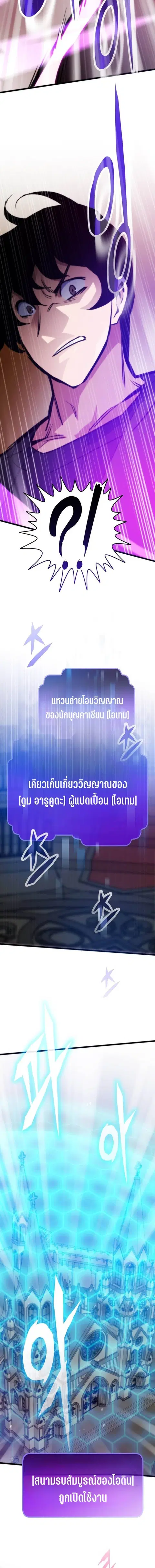 Past Life Returner ตอนที่ 172 หน้า 2