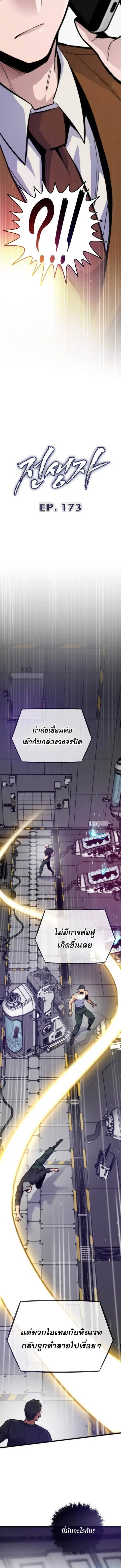 Past Life Returner ตอนที่ 173 หน้า 2