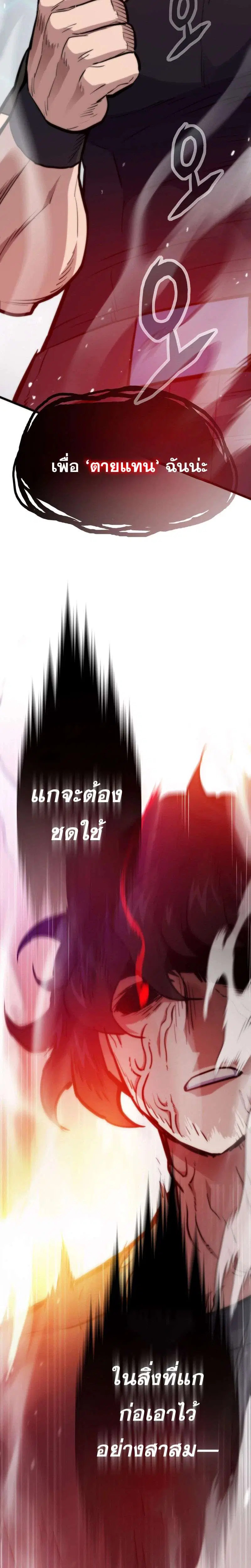 Past Life Returner ตอนที่ 179 หน้า 2