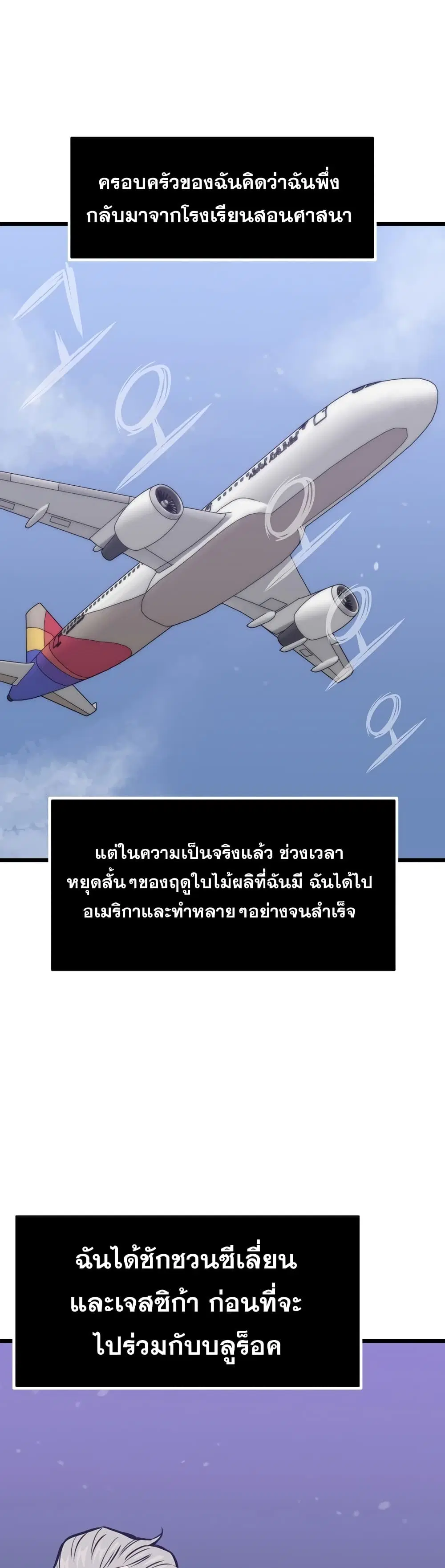 Past Life Returner ตอนที่ 18 หน้า 2