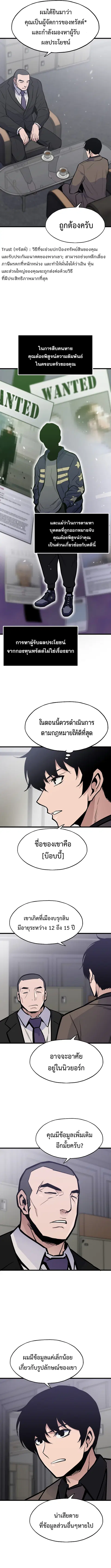 Past Life Returner ตอนที่ 18 หน้า 2