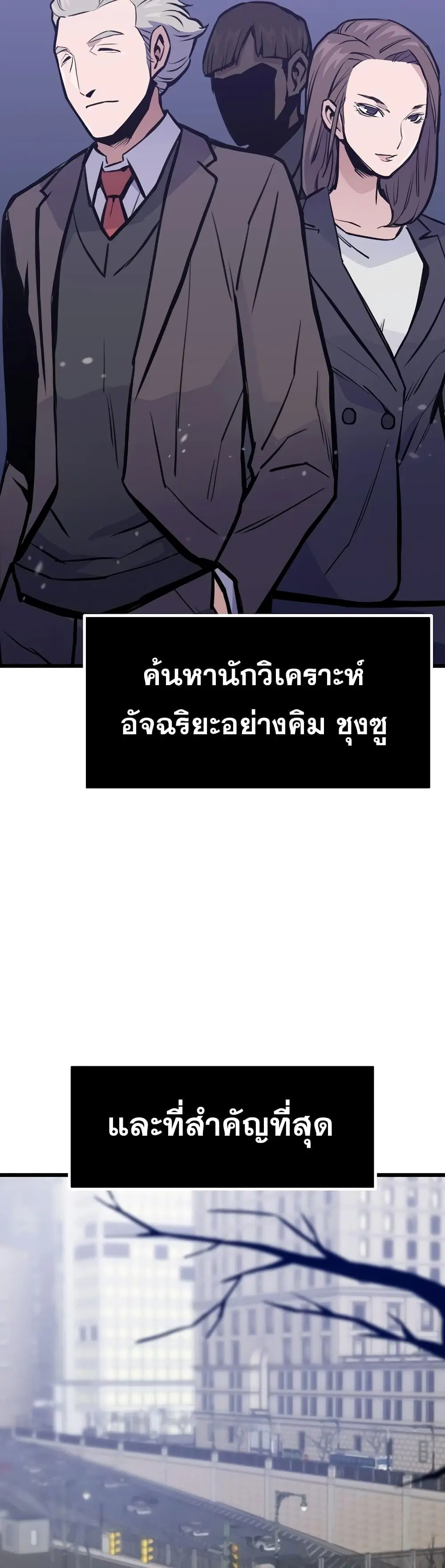 Past Life Returner ตอนที่ 18 หน้า 3