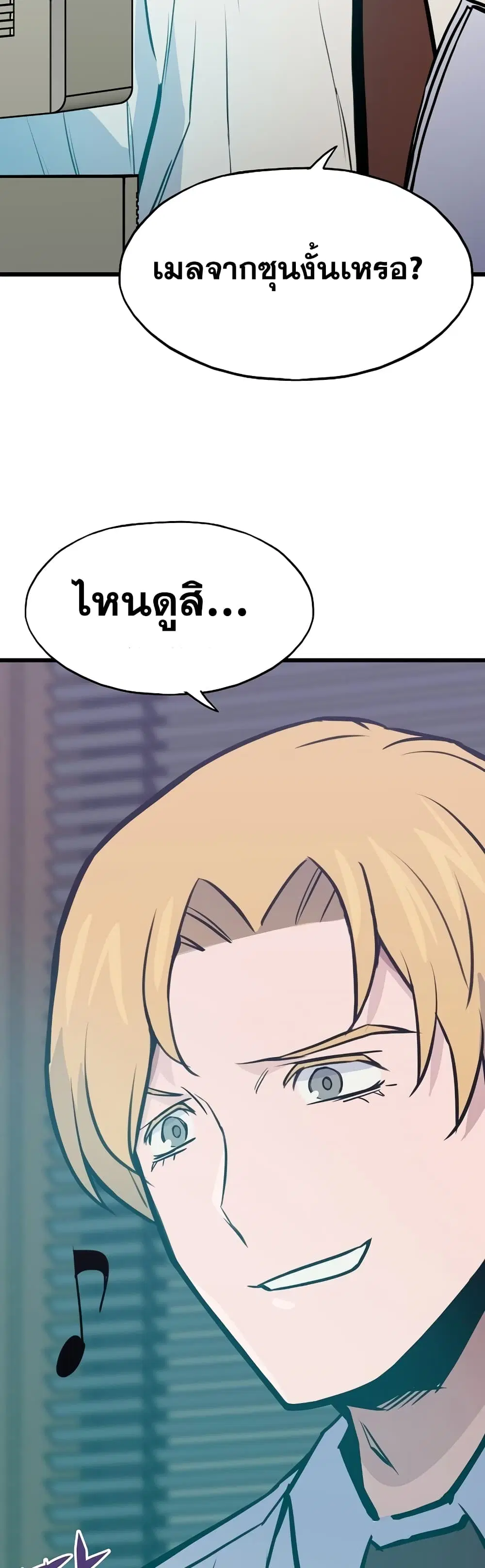 Past Life Returner ตอนที่ 19 หน้า 3