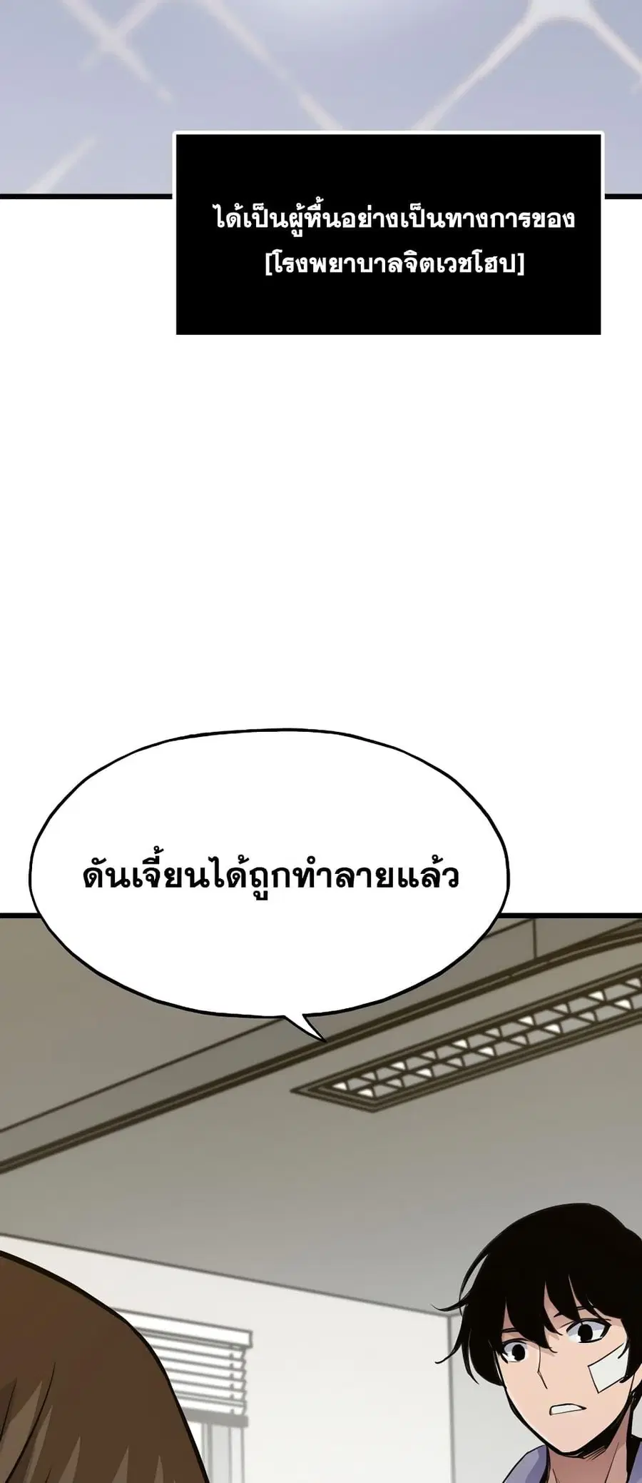 Past Life Returner ตอนที่ 26 หน้า 3