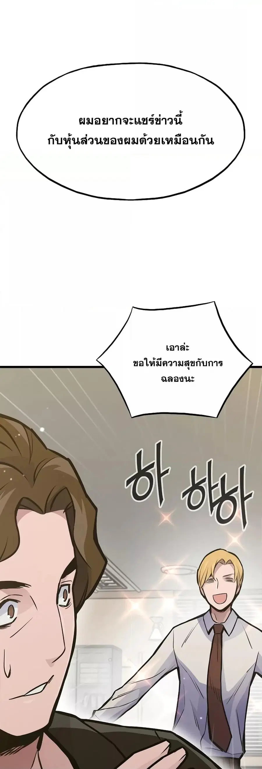 Past Life Returner ตอนที่ 27 หน้า 2