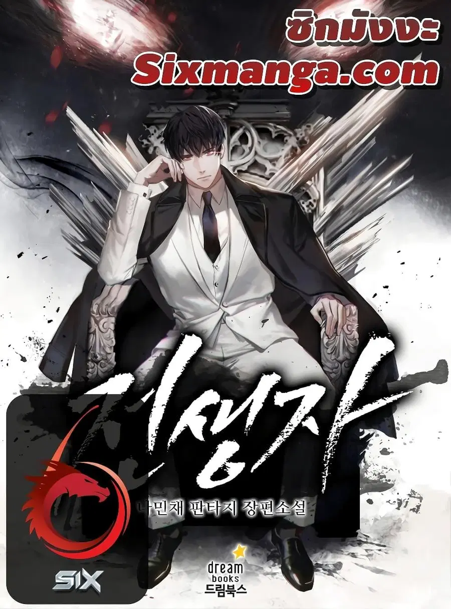 Past Life Returner ตอนที่ 28 หน้า 1