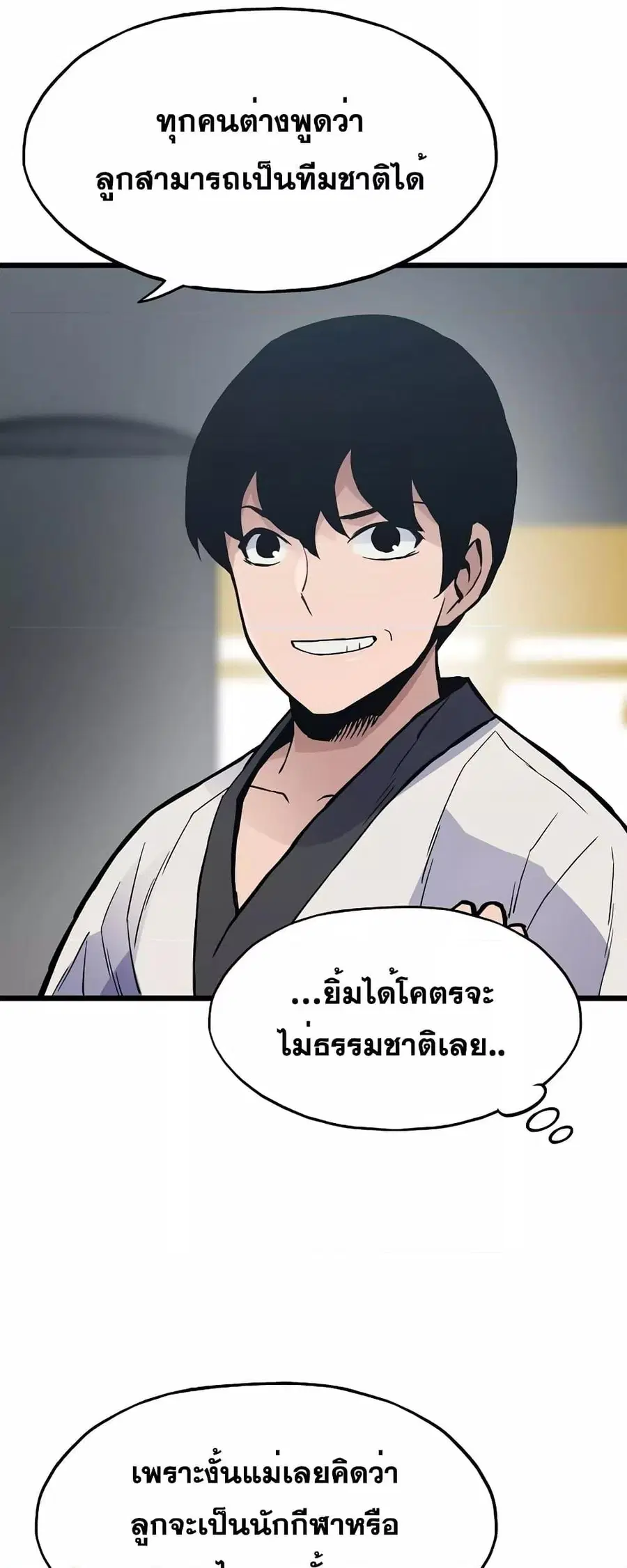 Past Life Returner ตอนที่ 30 หน้า 3