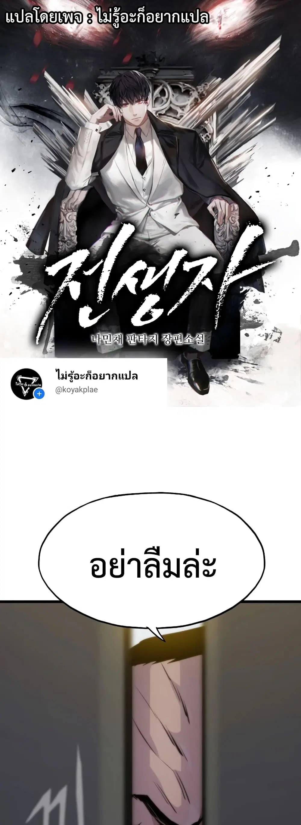 Past Life Returner ตอนที่ 36 หน้า 1