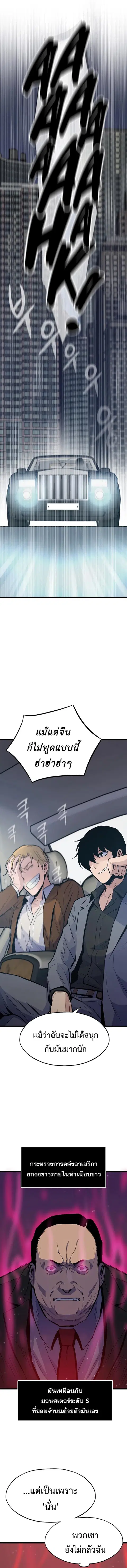 Past Life Returner ตอนที่ 36 หน้า 2