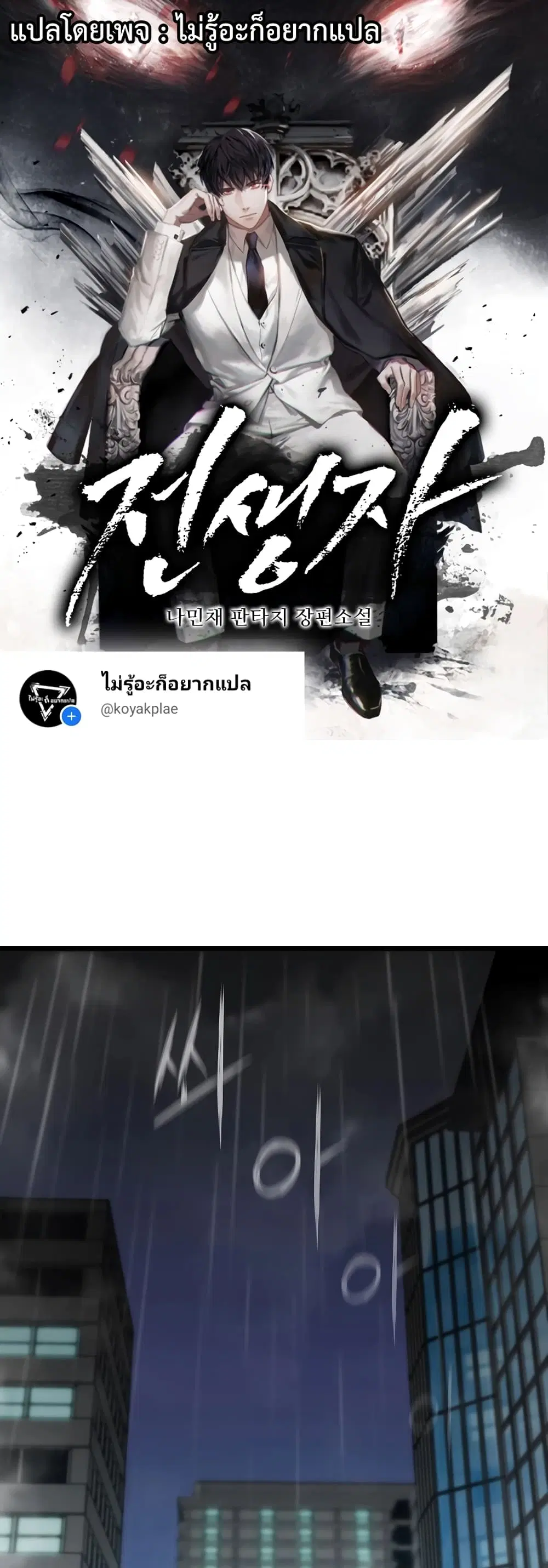 Past Life Returner ตอนที่ 37 หน้า 1