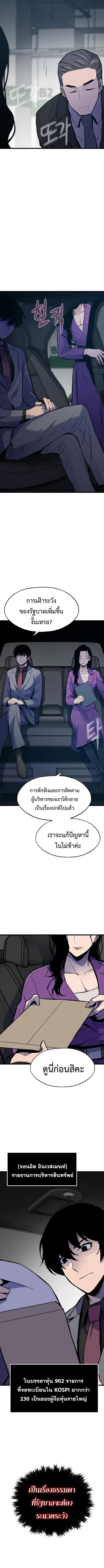 Past Life Returner ตอนที่ 37 หน้า 3