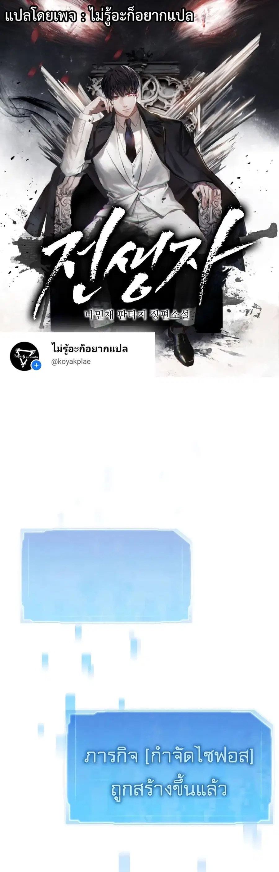 Past Life Returner ตอนที่ 38 หน้า 1