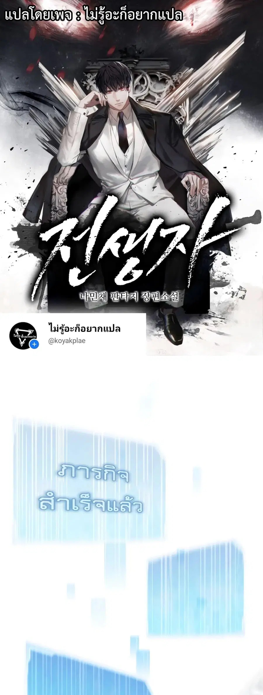 Past Life Returner ตอนที่ 39 หน้า 1
