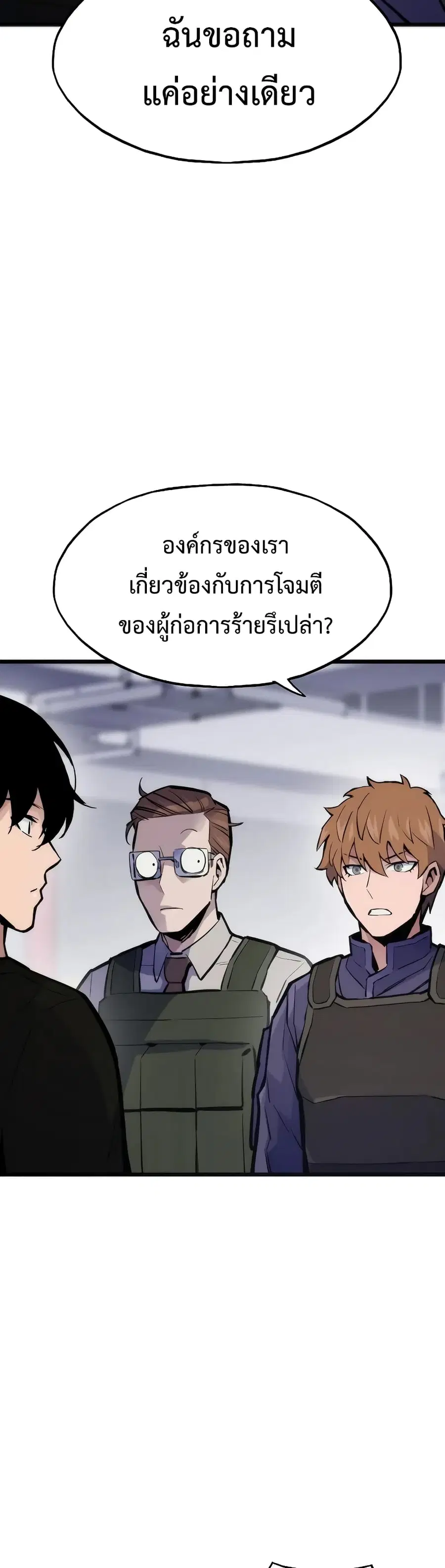 Past Life Returner ตอนที่ 43 หน้า 3