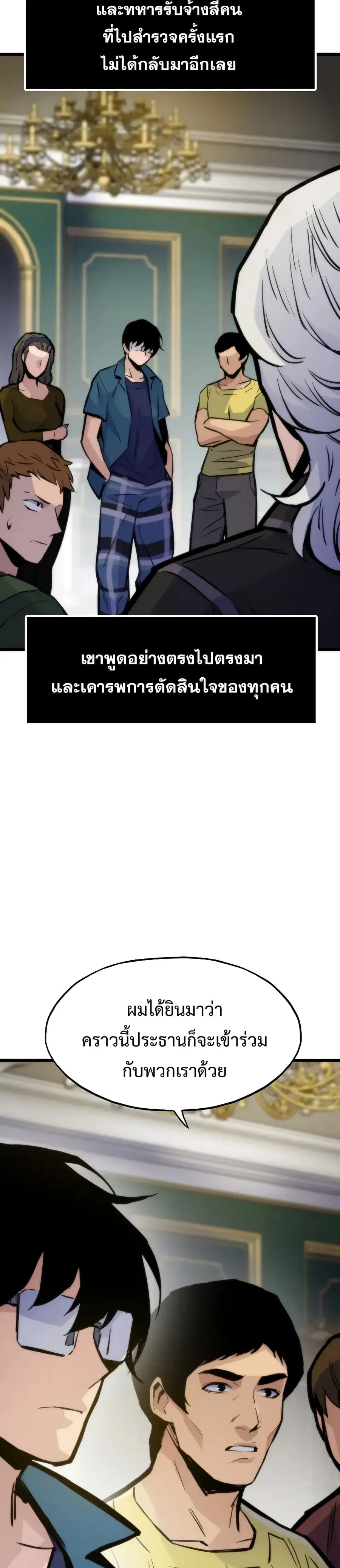 Past Life Returner ตอนที่ 45 หน้า 2