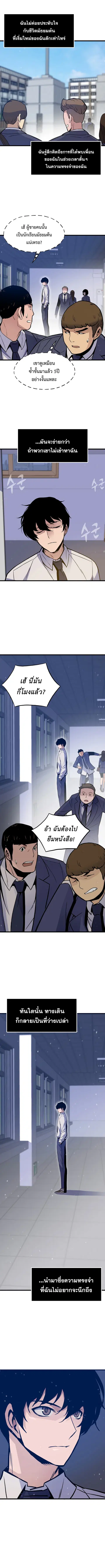 Past Life Returner ตอนที่ 5 หน้า 1