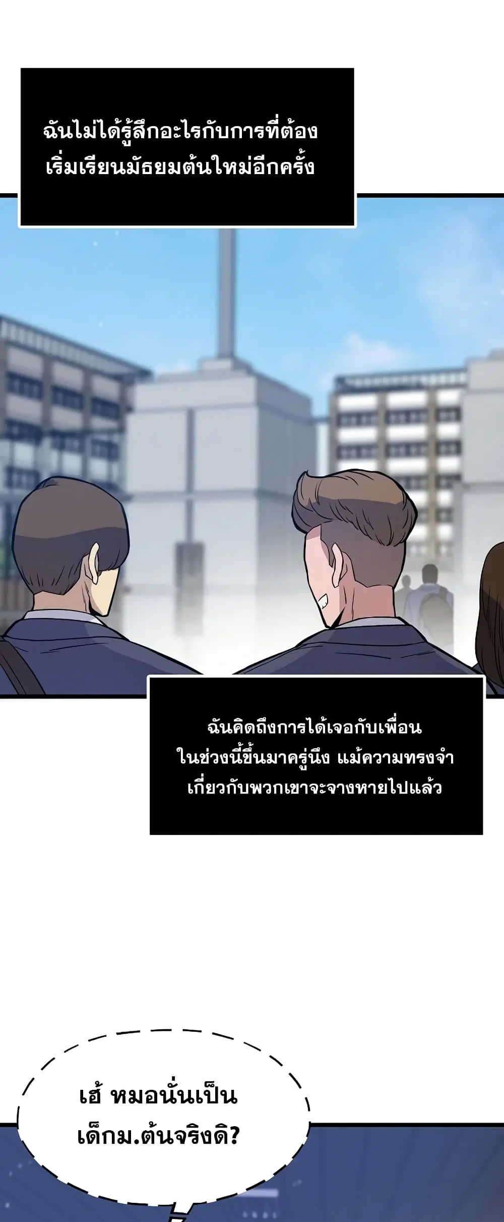 Past Life Returner ตอนที่ 5 หน้า 2