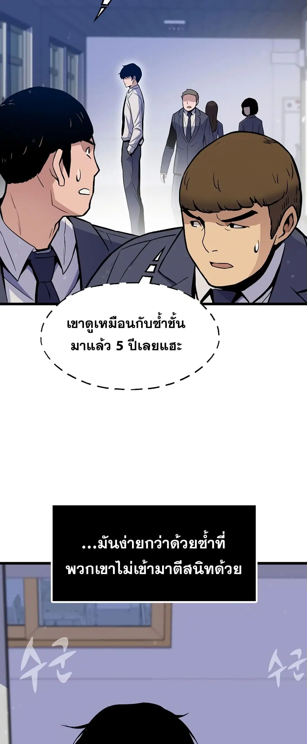 Past Life Returner ตอนที่ 5 หน้า 3