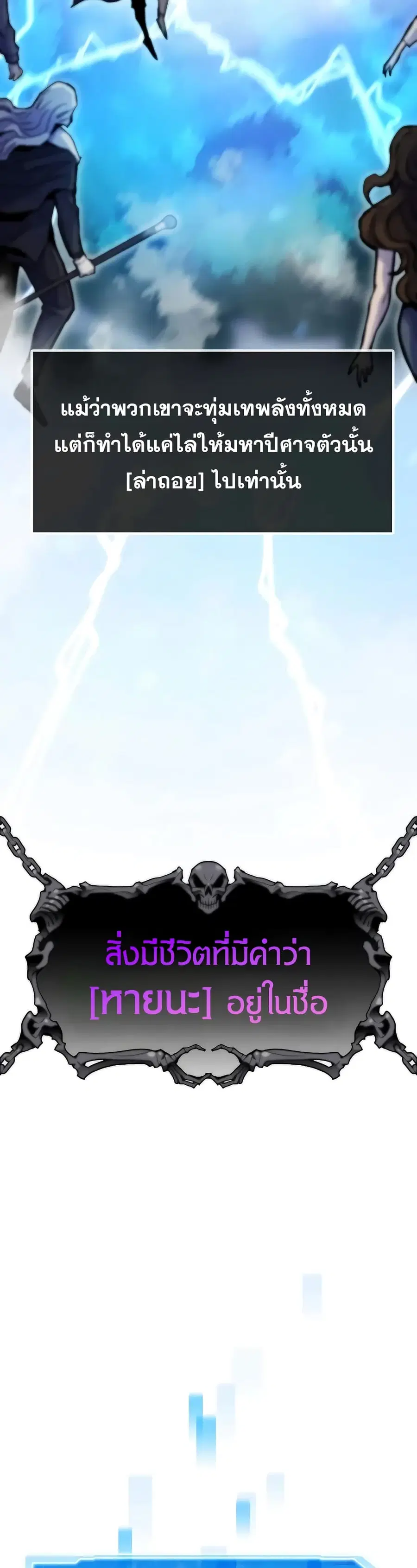 Past Life Returner ตอนที่ 50 หน้า 3