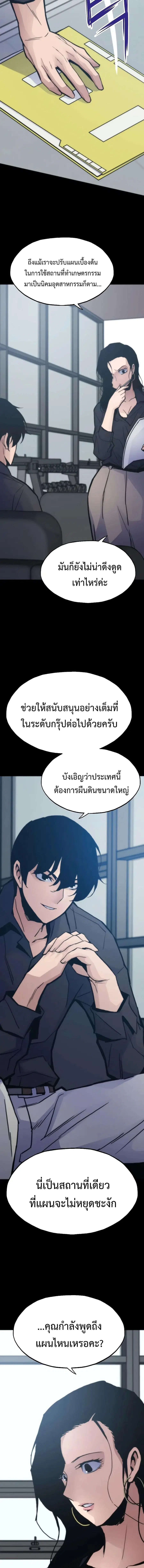 Past Life Returner ตอนที่ 51 หน้า 2