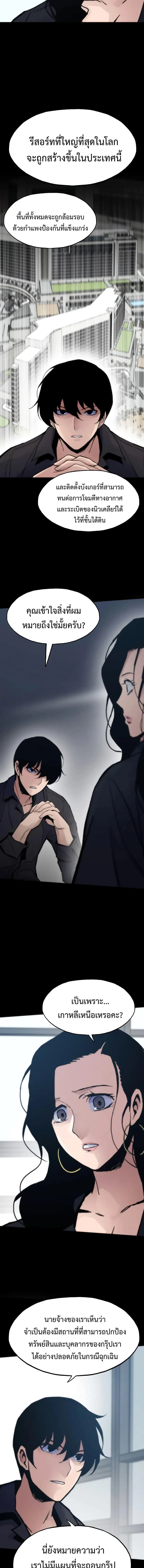 Past Life Returner ตอนที่ 51 หน้า 3