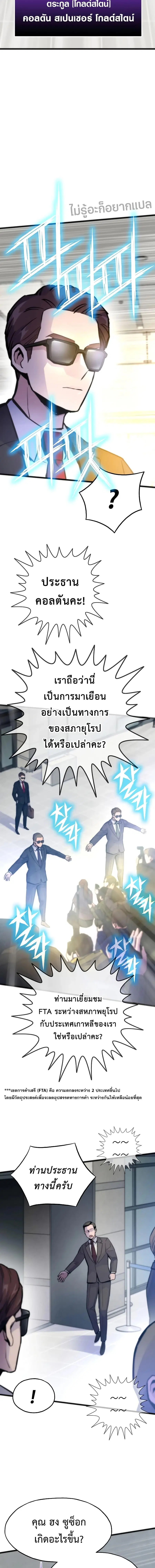 Past Life Returner ตอนที่ 53 หน้า 2