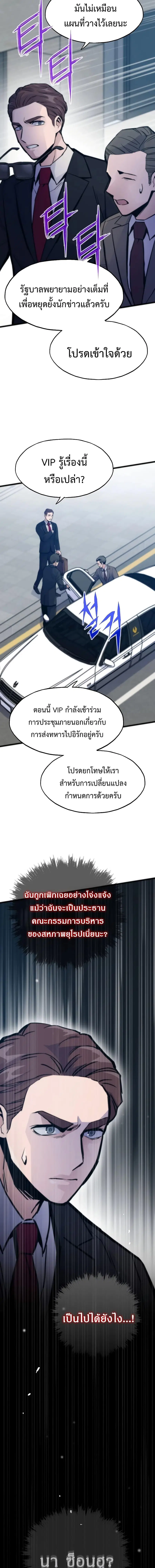 Past Life Returner ตอนที่ 53 หน้า 3