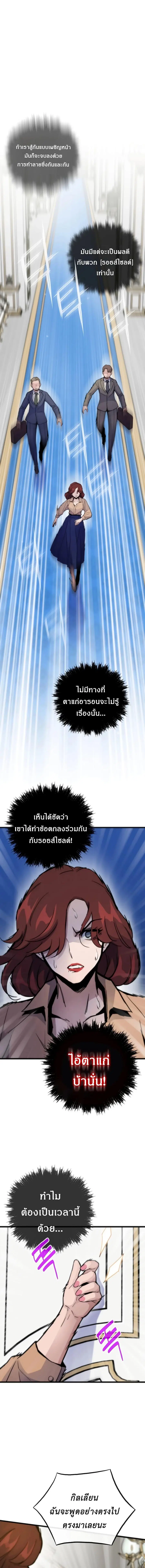 Past Life Returner ตอนที่ 54 หน้า 1