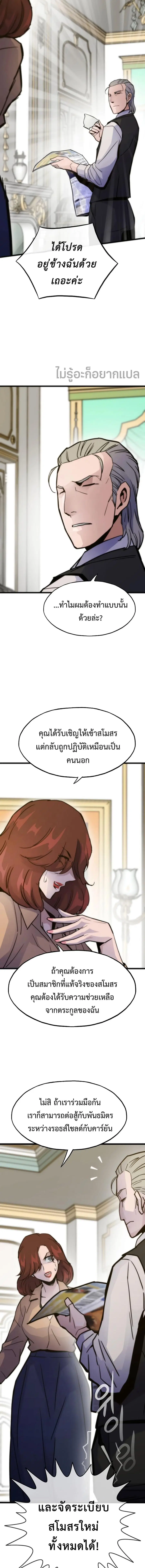 Past Life Returner ตอนที่ 54 หน้า 2
