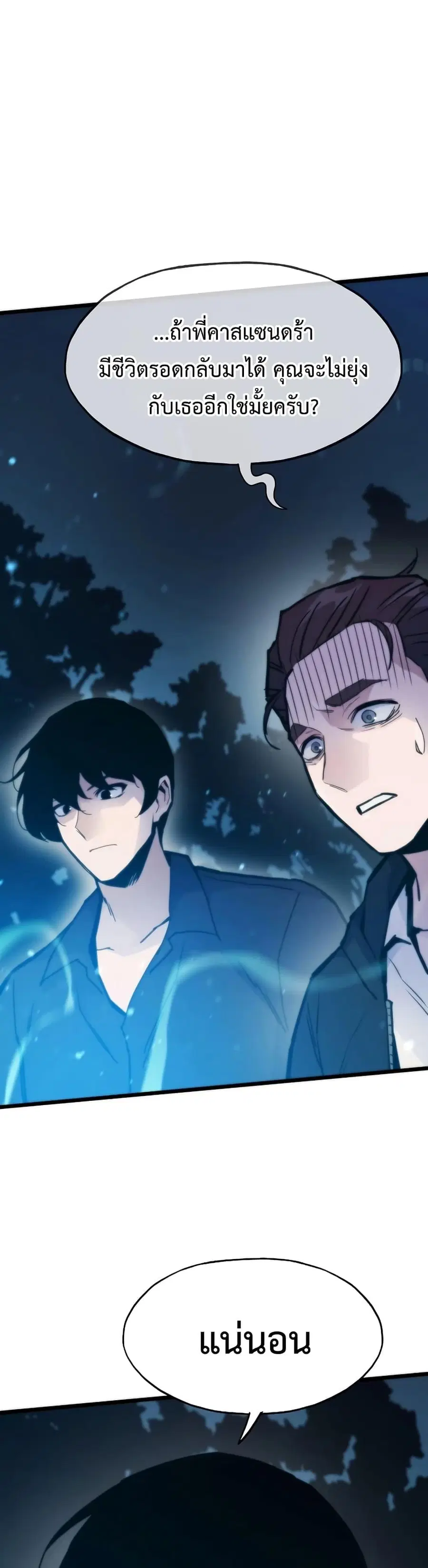 Past Life Returner ตอนที่ 56 หน้า 1