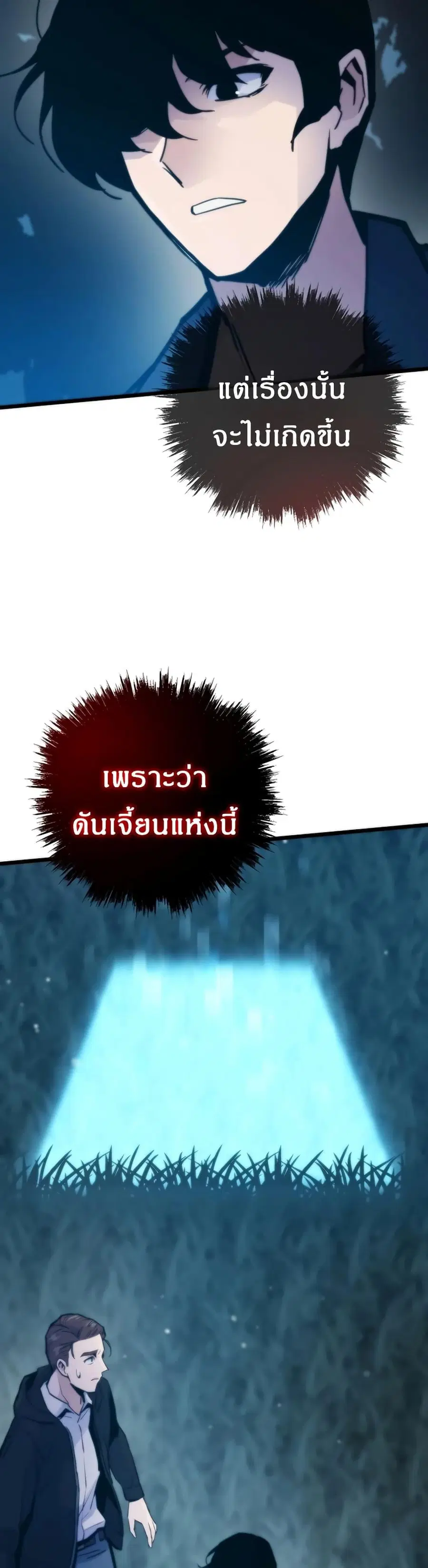 Past Life Returner ตอนที่ 56 หน้า 2