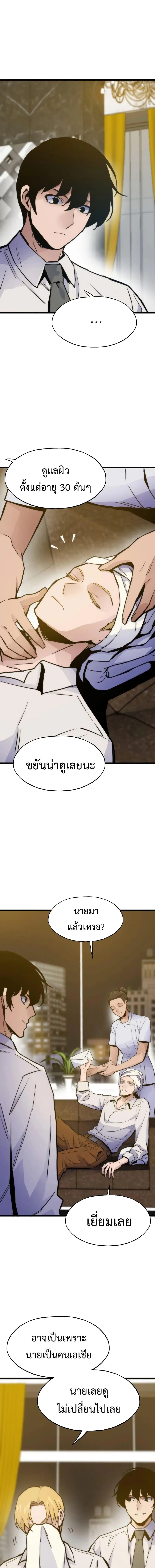 Past Life Returner ตอนที่ 57 หน้า 1
