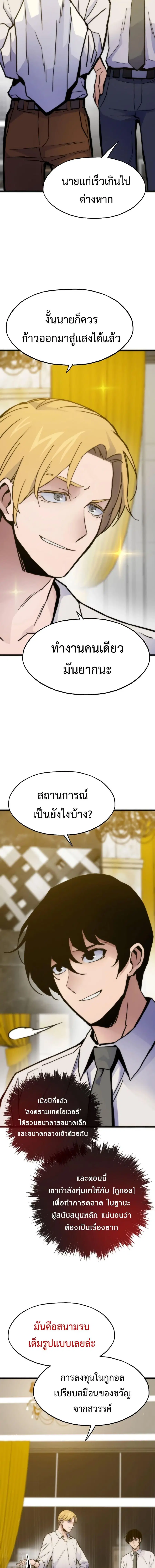 Past Life Returner ตอนที่ 57 หน้า 2