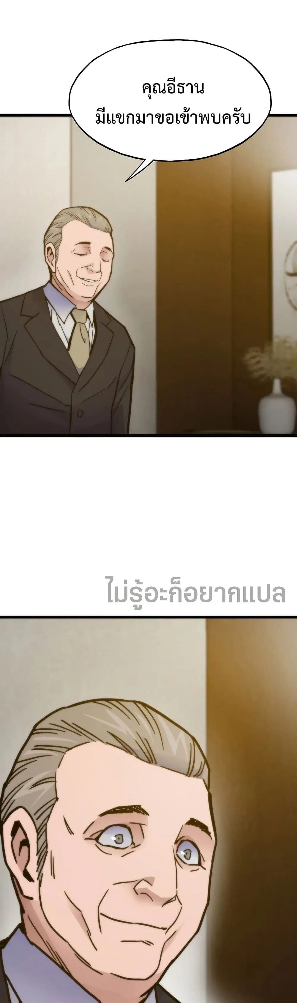 Past Life Returner ตอนที่ 58 หน้า 3