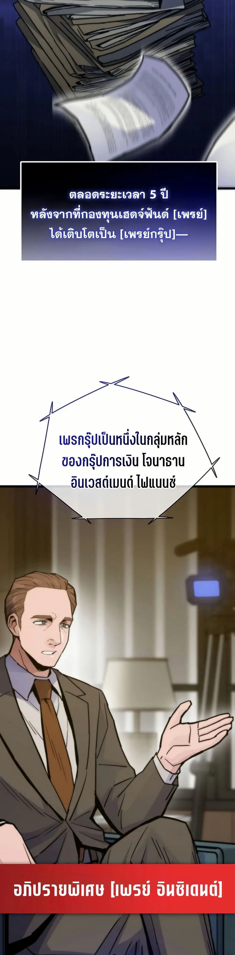 Past Life Returner ตอนที่ 59 หน้า 2