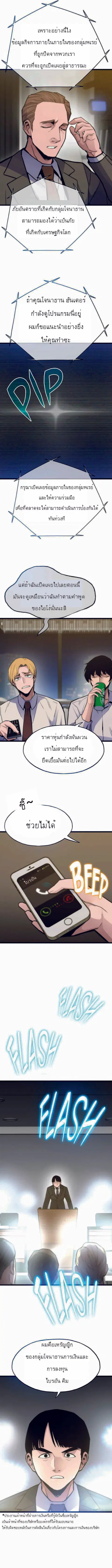 Past Life Returner ตอนที่ 59 หน้า 2