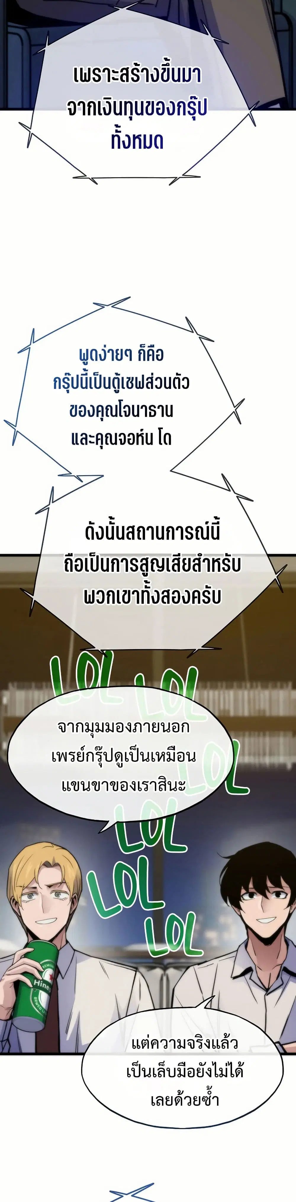 Past Life Returner ตอนที่ 59 หน้า 3