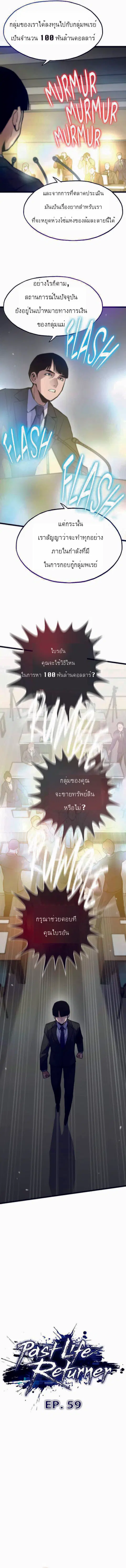 Past Life Returner ตอนที่ 59 หน้า 3