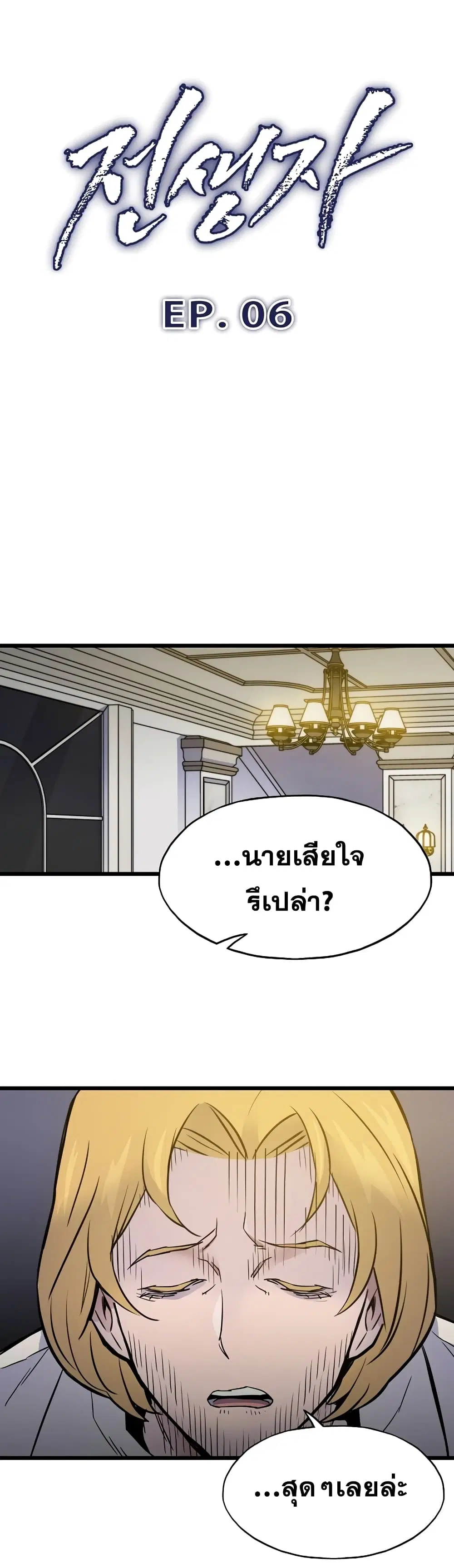 Past Life Returner ตอนที่ 6 หน้า 2