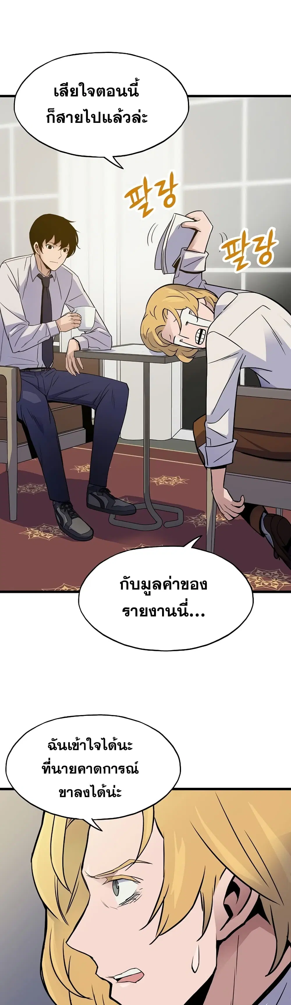 Past Life Returner ตอนที่ 6 หน้า 3