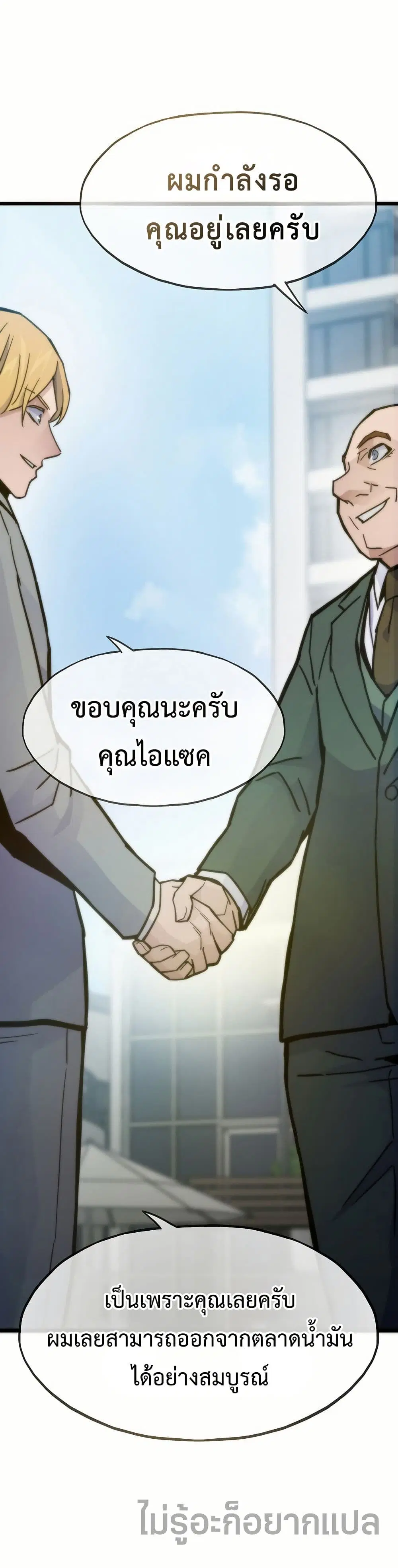 Past Life Returner ตอนที่ 60 หน้า 1