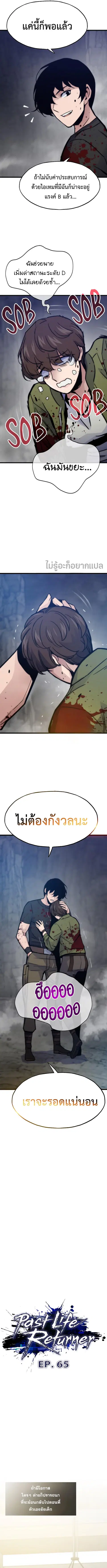 Past Life Returner ตอนที่ 65 หน้า 3